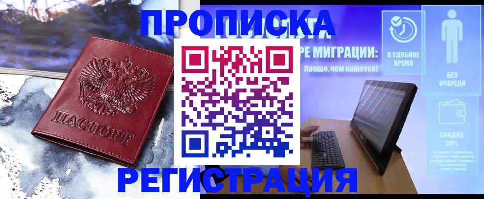 временная регистрация для школы в Миллерово