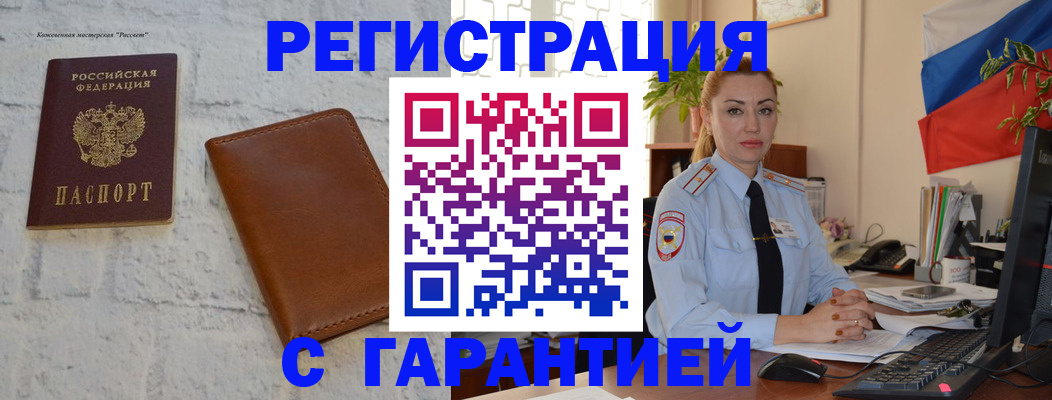 временная прописка в Миллерово
