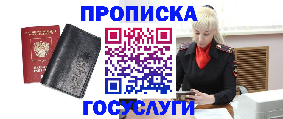 прописка поиск в Миллерово