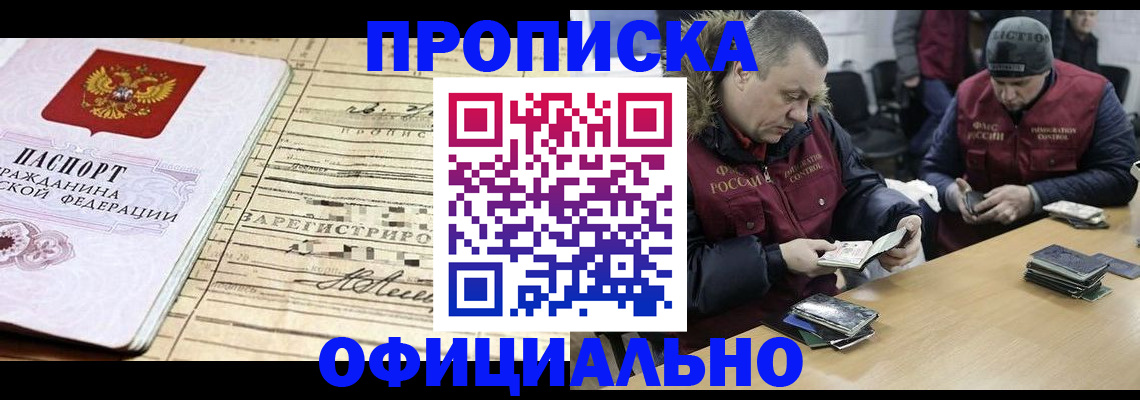 прописка регистрация в Миллерово